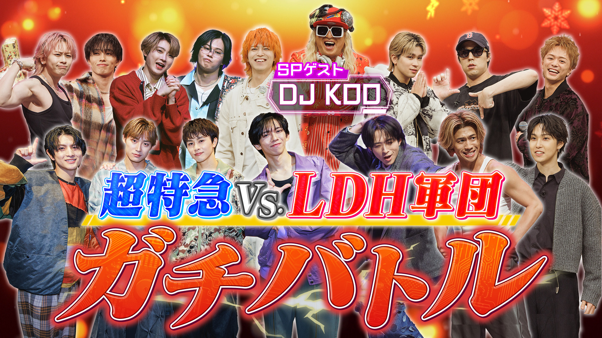 BUZZ TV VS.超特急SP ～超特急のMerry X'mas Show～