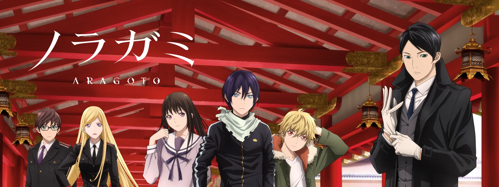 ノラガミ Aragoto が見放題 Hulu フールー お試し無料 ノラガミ Aragoto が見放題 Hulu フールー お試し無料