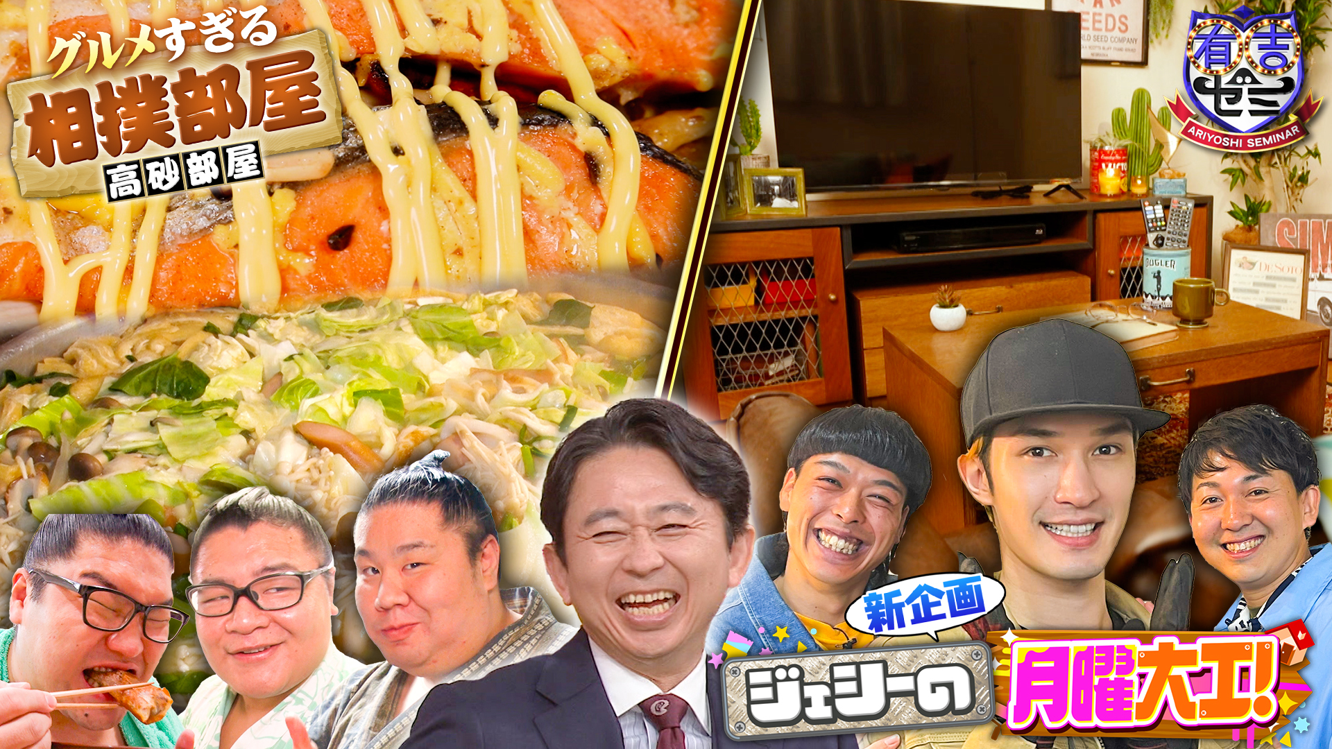 重大発表! ジェシー独り立ち「月曜大工」始動&グルメすぎる相撲部屋