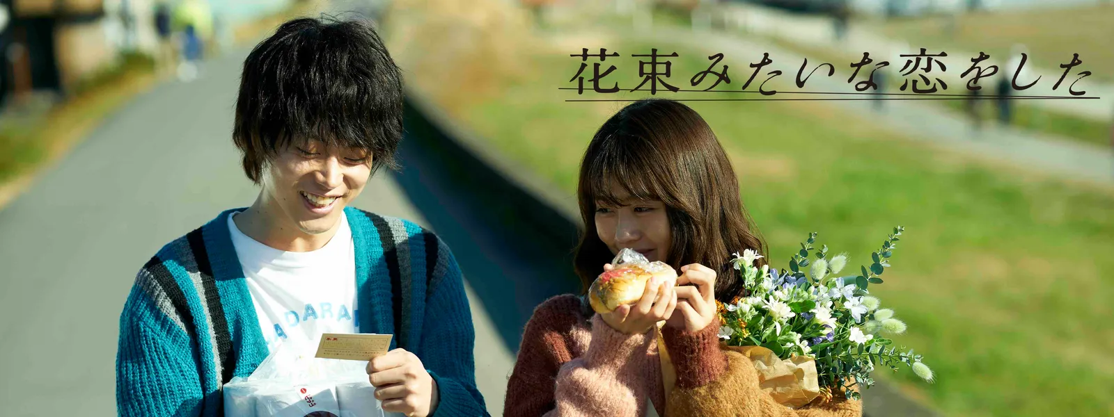 花束みたいな恋をした Huluストア フールーストア 花束みたいな恋をした Huluストア フールーストア