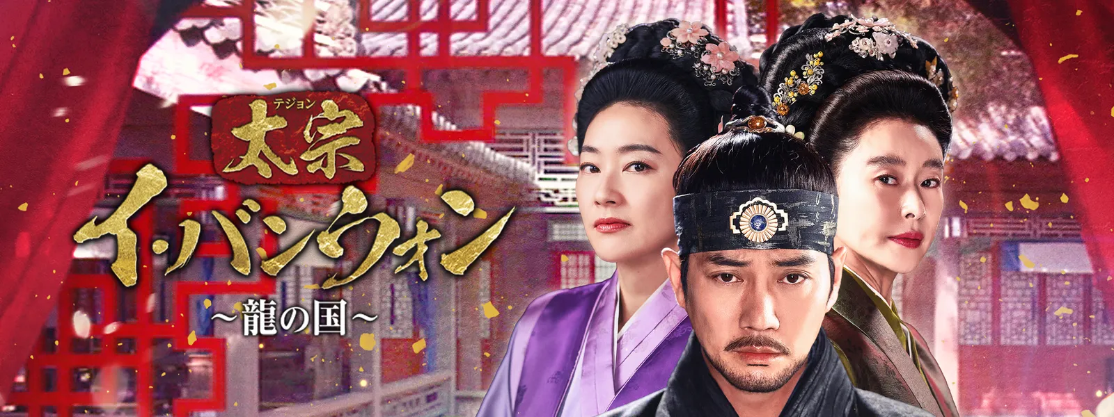 太宗(テジョン)イ・バンウォン～龍の国～DVD 全25巻 チュ・サンウク Amazon.co.jp: 太宗（テジョン）イ・バンウォン～龍の国～ DVD-BOX3