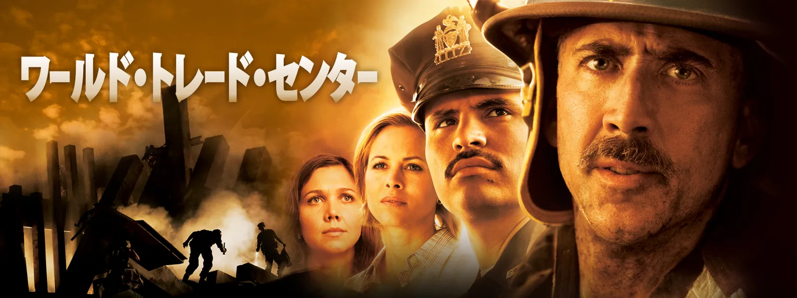 ワールド・トレード・センター | Hulu(フールー)