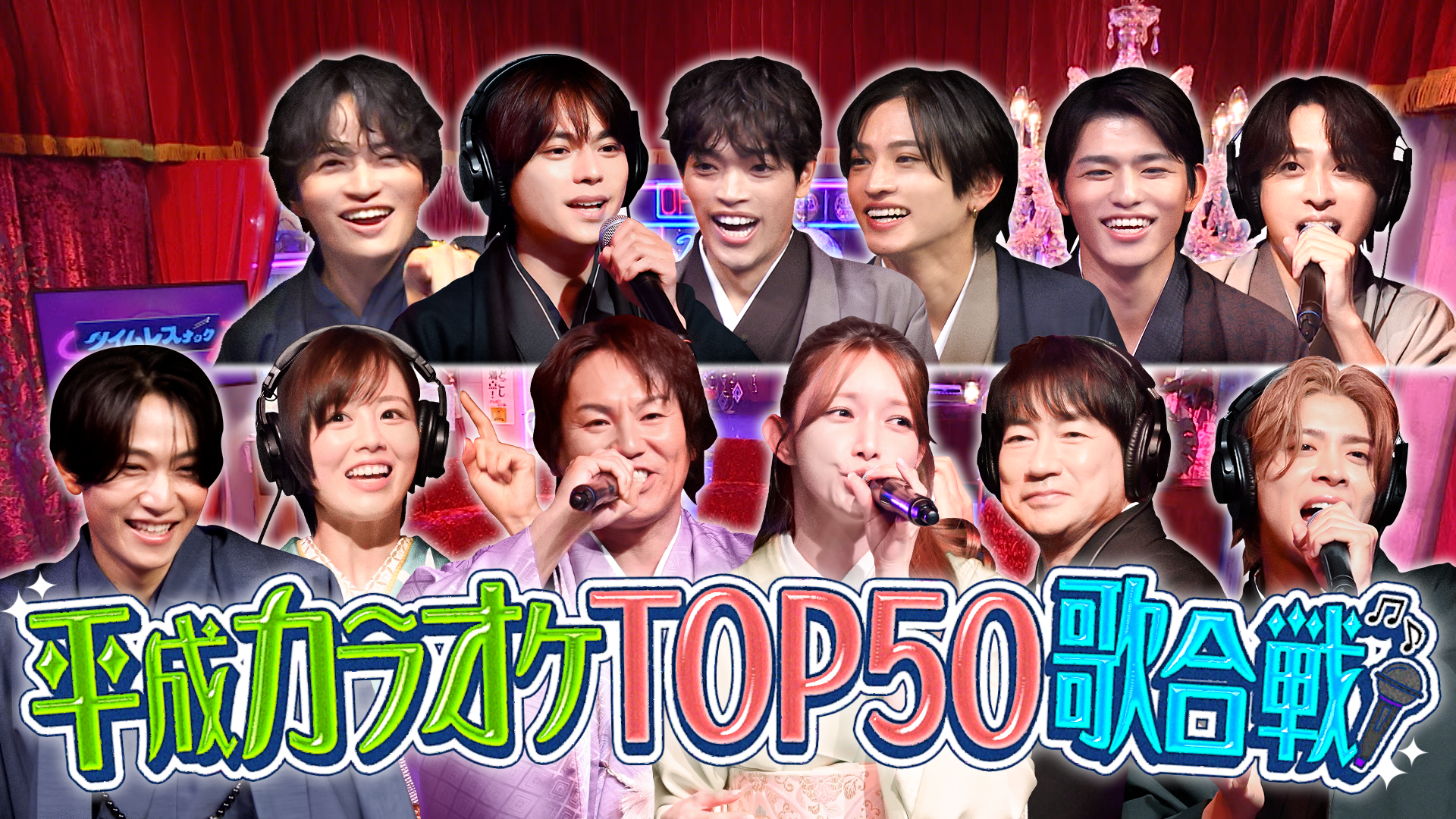 【元日スペシャル】僕たちが好きだった平成ソング歌合戦!