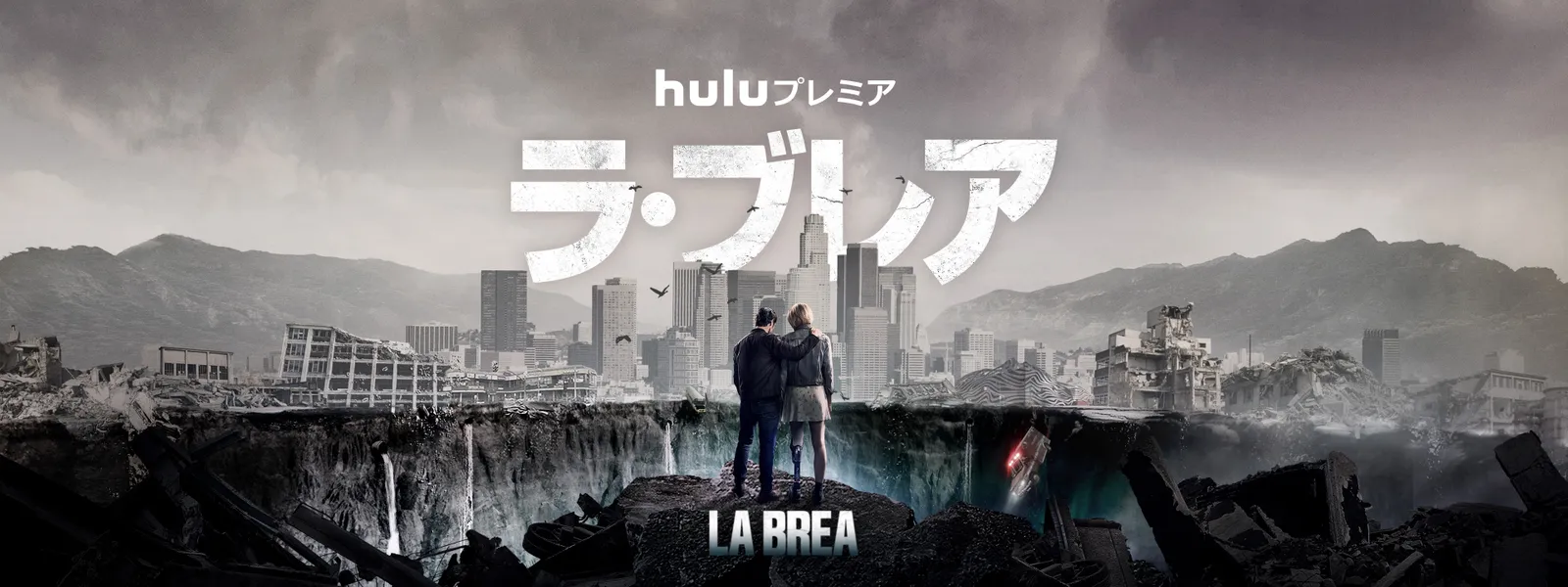 ラ ブレア が見放題 Hulu フールー お試し無料 ラ ブレア が見放題 Hulu フールー お試し無料