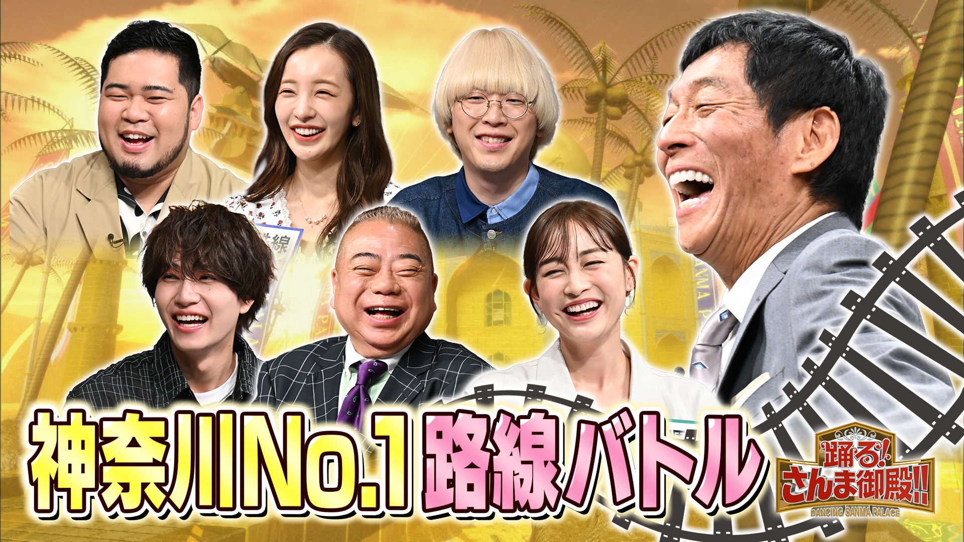 神奈川7路線が大激突SP 東横線VS田園都市線! 本当の横浜はどっち!?