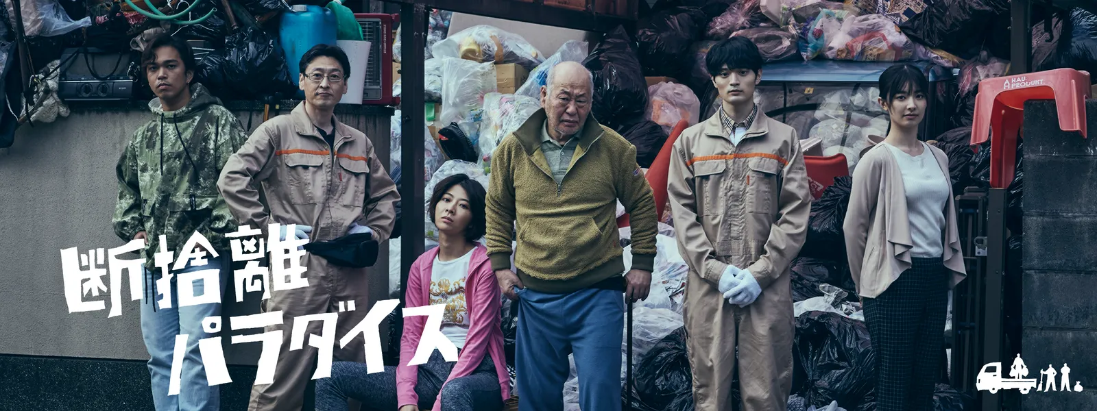 断捨離パラダイス | Hulu(フールー)