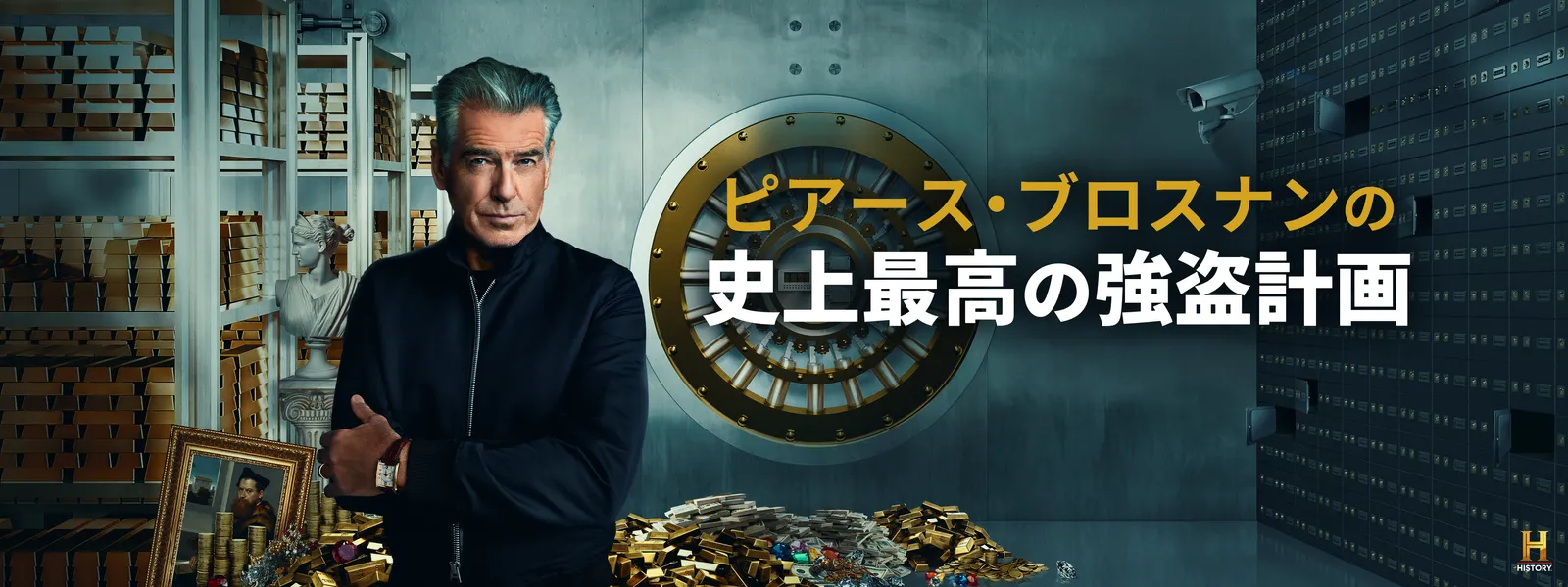 ピアース･ブロスナンの史上最高の強盗計画 - サムネイル