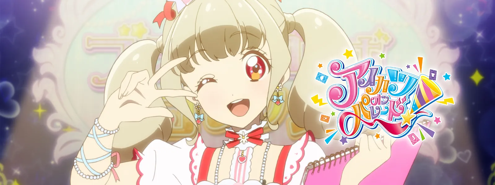 アイカツオンパレード! | Hulu(フールー)