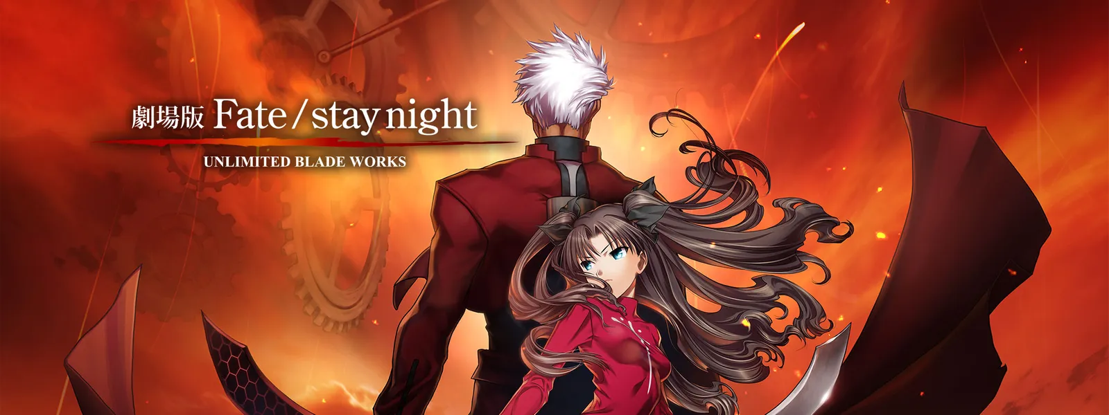 劇場版fate Stay Night Unlimited Blade Works が見放題 Hulu フールー お試し無料 劇場版fate Stay Night Unlimited Blade Works が見放題 Hulu フールー お試し無料