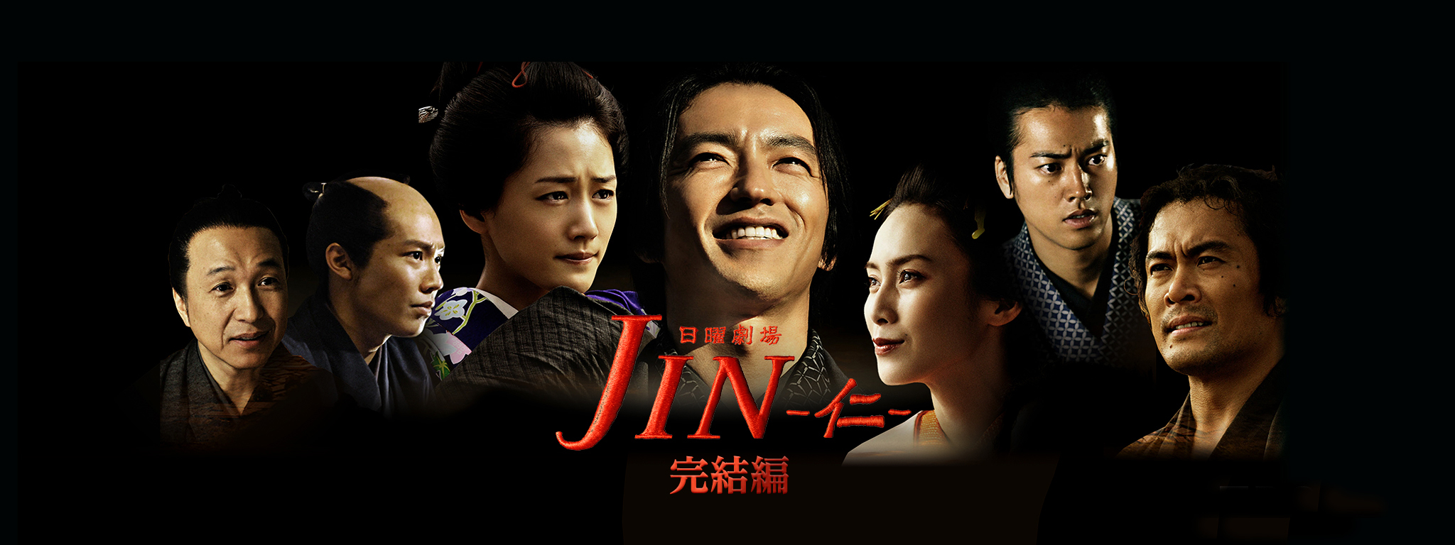 日本映画JIN-仁-