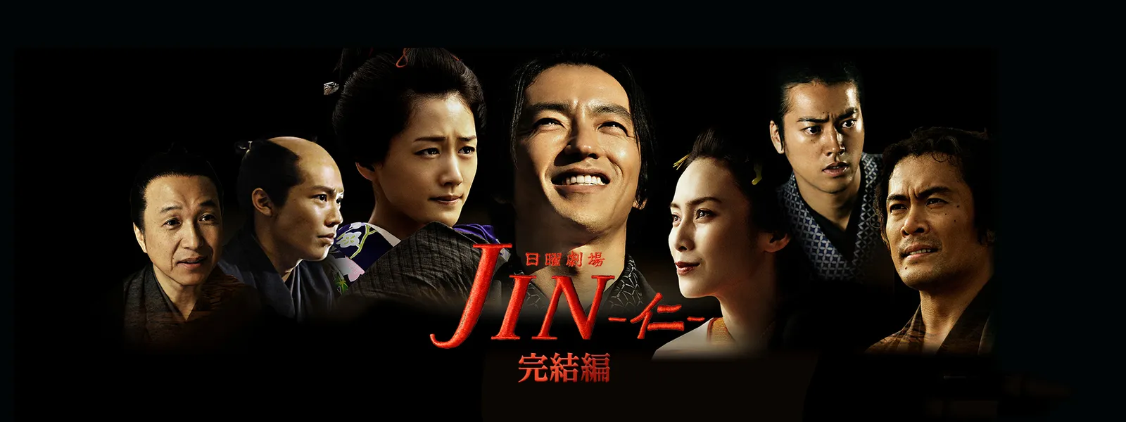 JIN －仁－ 完結編 - サムネイル
