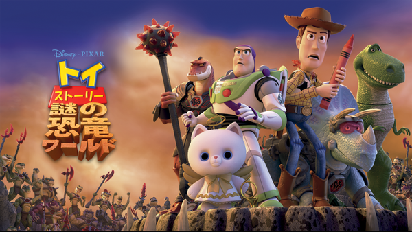 ゴライアソン トイストーリー謎の恐竜ワールド トイ・ストーリー 謎の恐竜ワールド ゴライアス | ROBOTROBOT