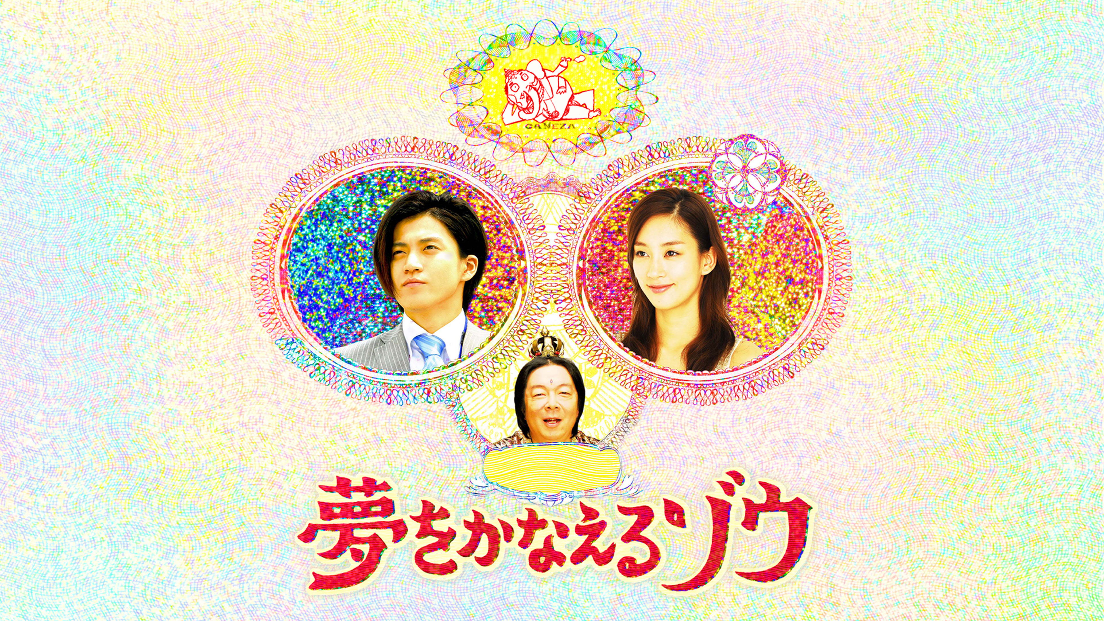 【セル版】夢をかなえるゾウ DVD-BOX 女の幸せ編＜5枚組＞ worldreikodo_s20240708-0643