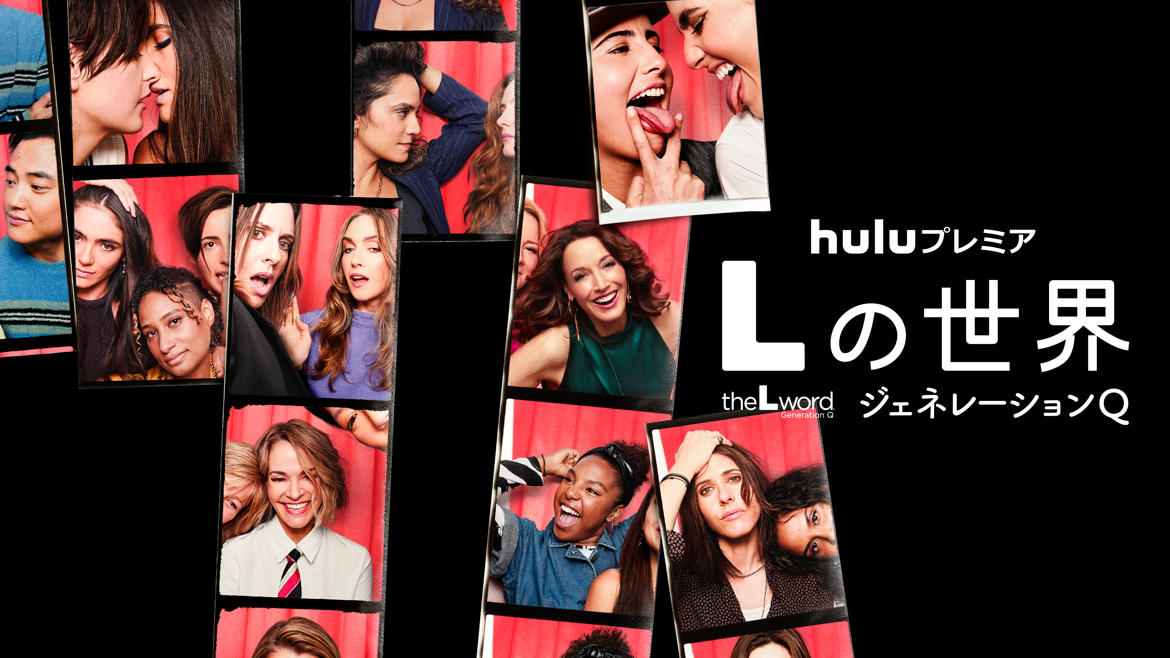 Lの世界 ジェネレーションQ | Hulu(フールー) Lの世界 ジェネレーションQ | Hulu(フールー)