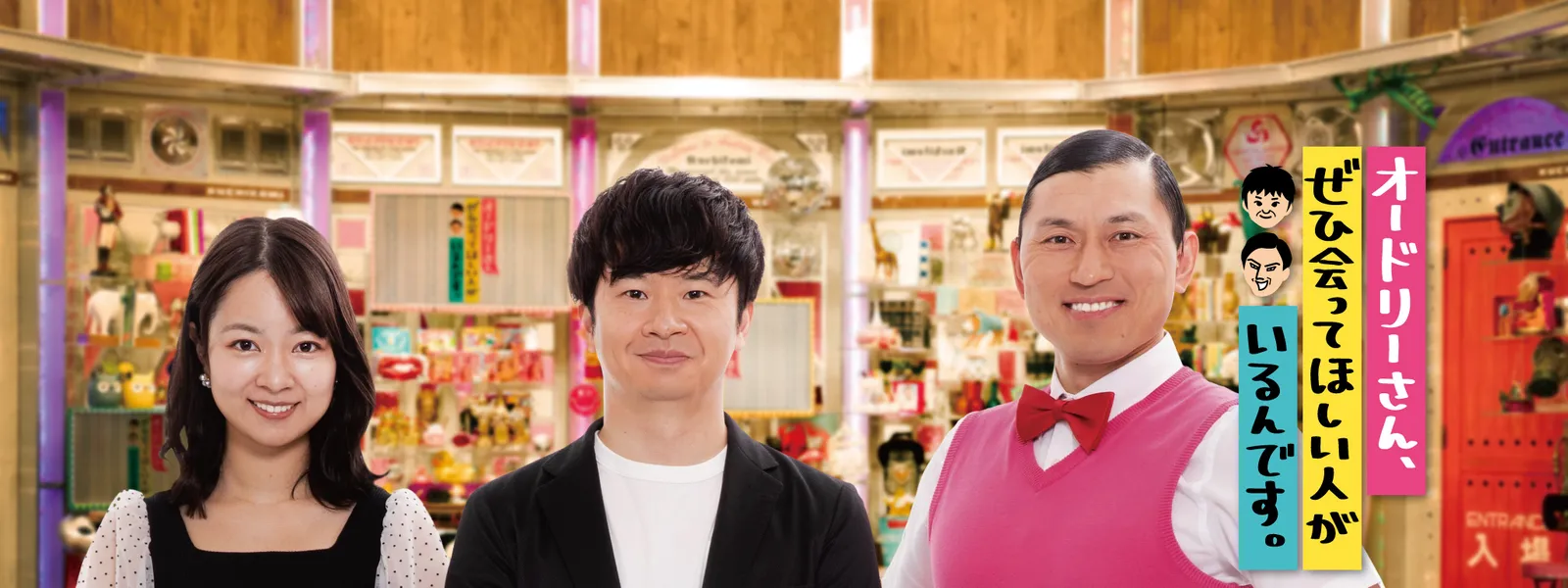 オードリーさん ぜひ会ってほしい人がいるんです が見放題 Hulu フールー お試し無料 オードリーさん ぜひ会ってほしい人がいるんです が見放題 Hulu フールー お試し無料