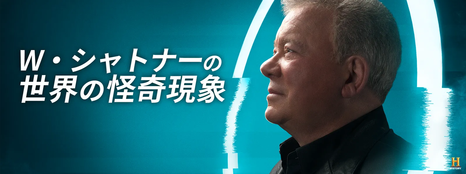 W･シャトナーの世界の怪奇現象 - サムネイル