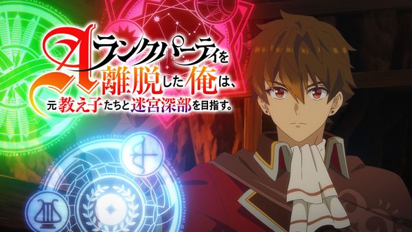 Aランクパーティを離脱した俺は、元教え子たちと迷宮深部を目指す。 シーズン1 第7話 青白き不死者王 (ノーライフキング) | Hulu(フールー)