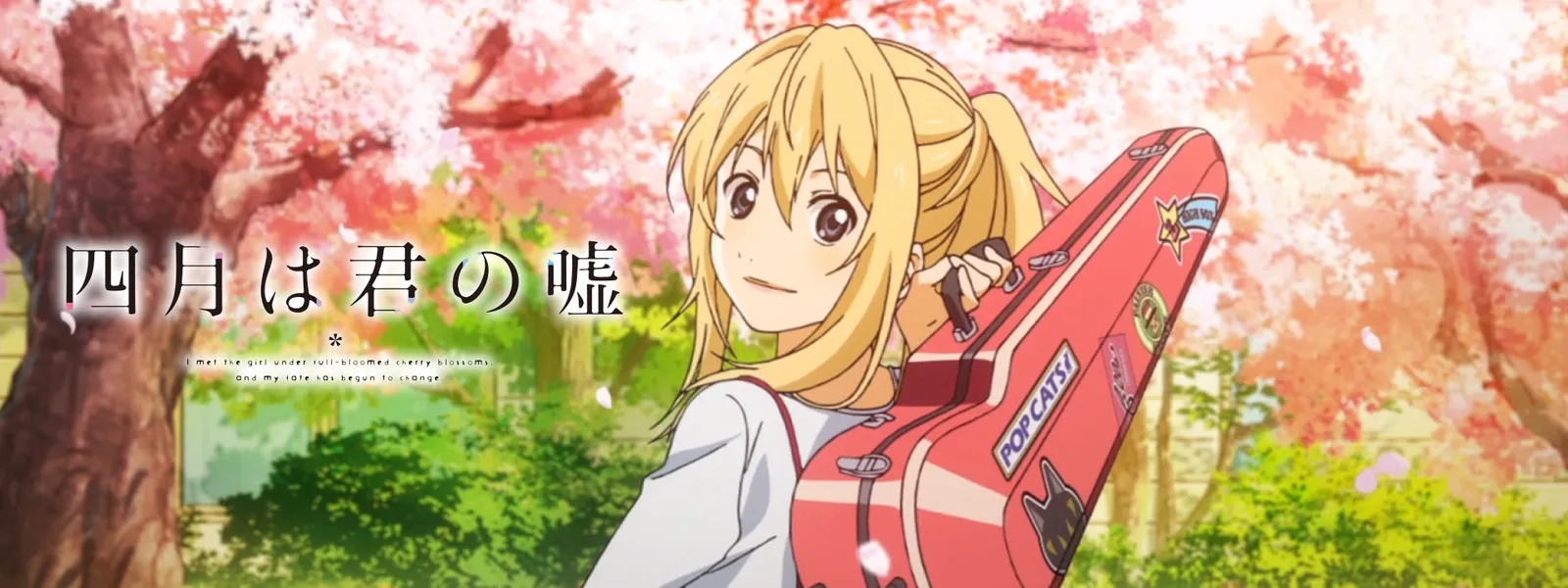 四月は君の嘘 | Hulu(フールー)