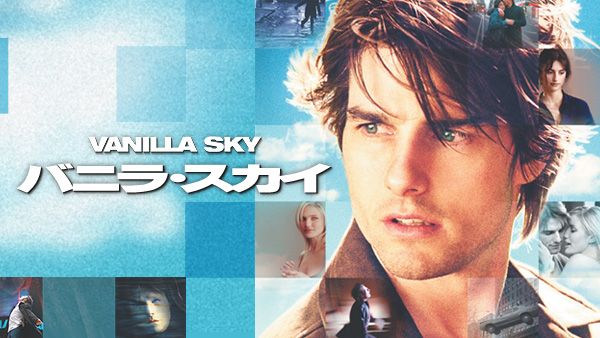 バニラ･スカイ | Hulu(フールー)