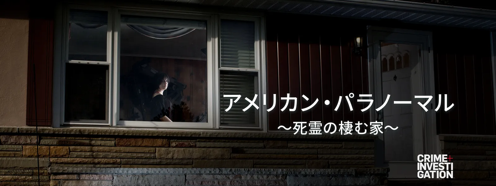アメリカン パラノーマル 死霊の棲む家 が見放題 Hulu フールー お試し無料 アメリカン パラノーマル 死霊の棲む家 が見放題 Hulu フールー お試し無料