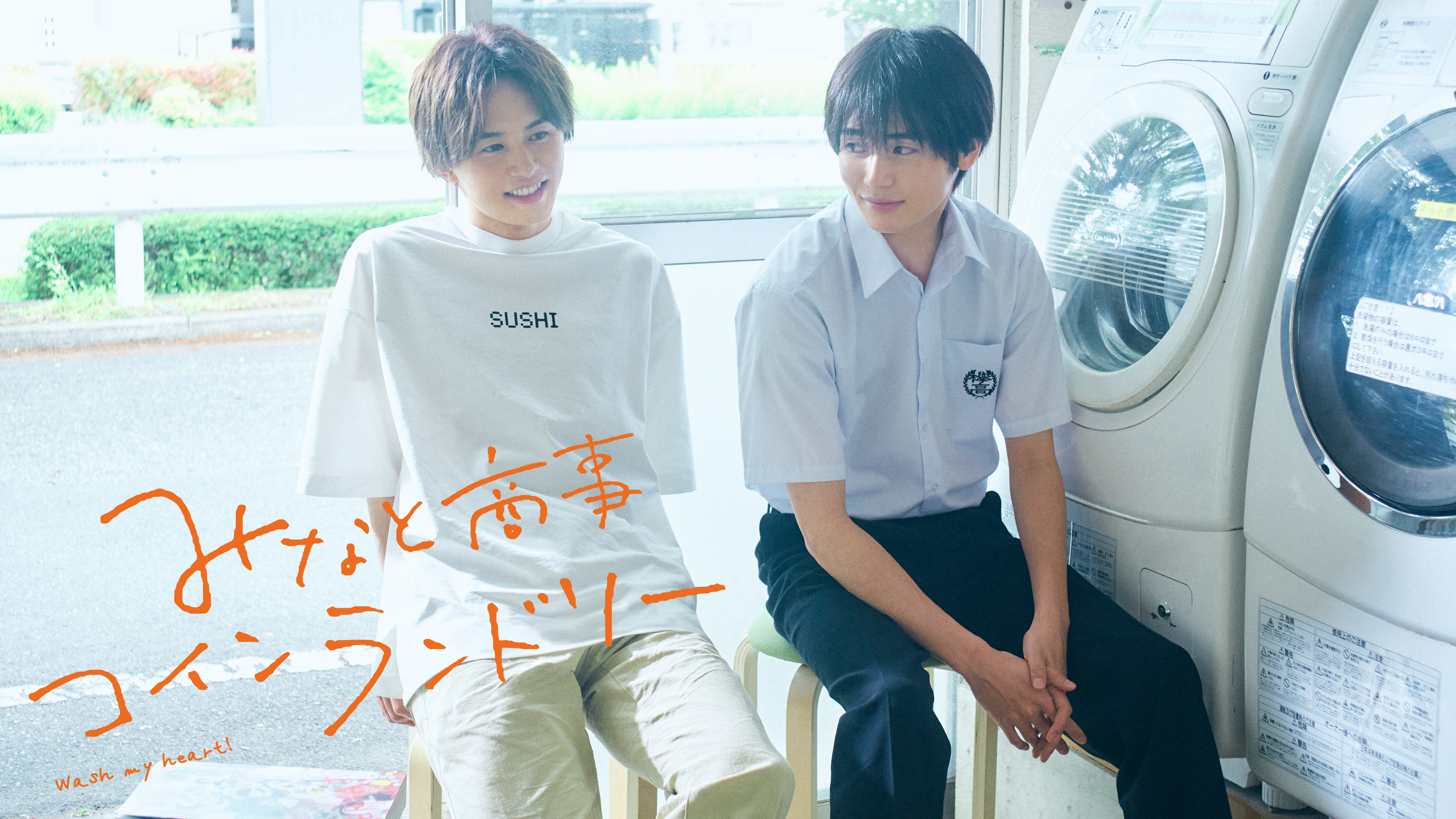 みなと商事コインランドリー | Hulu(フールー)