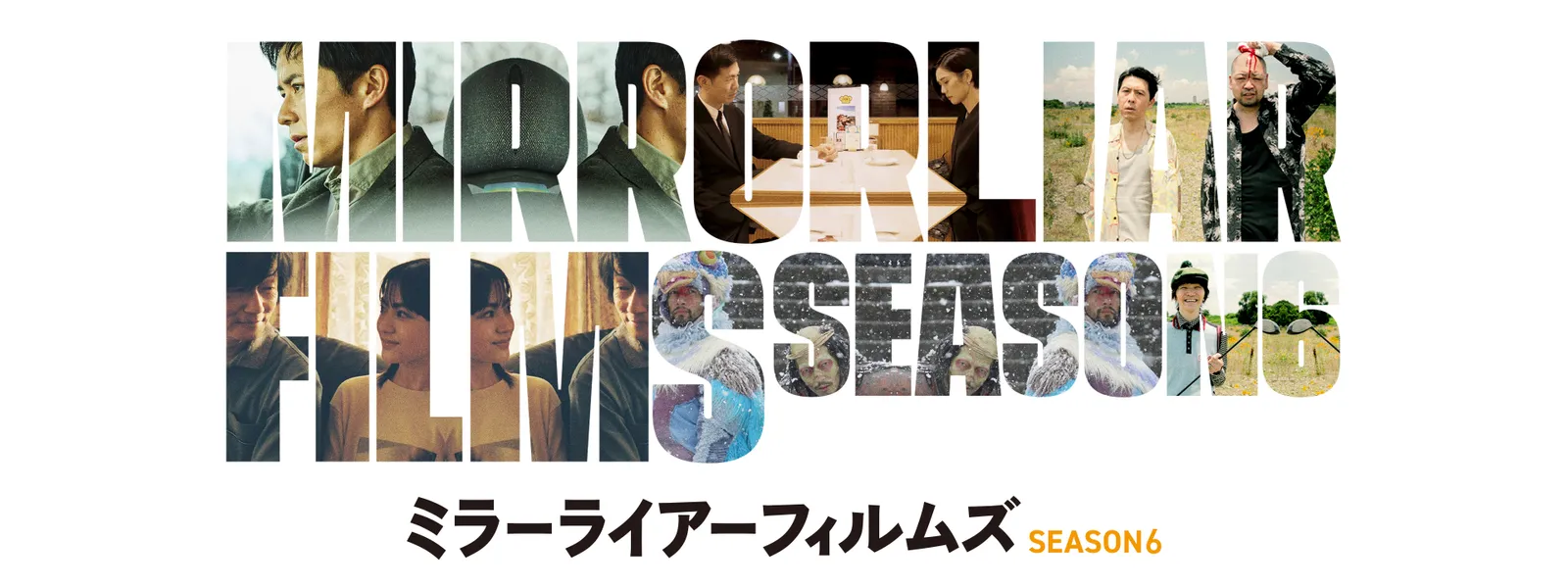 MIRRORLIAR FILMS Season6 - サムネイル
