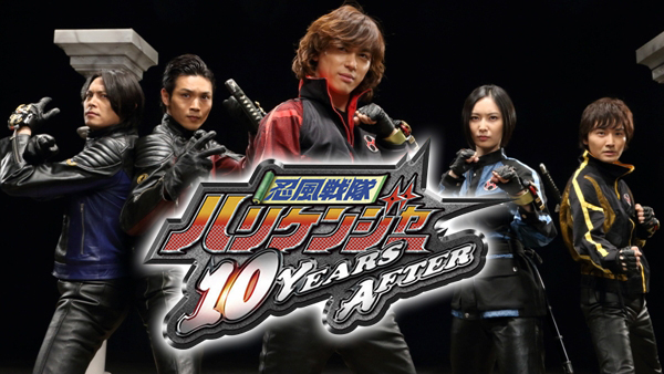 忍風戦隊ハリケンジャー 10YEARS AFTER | Hulu(フールー)