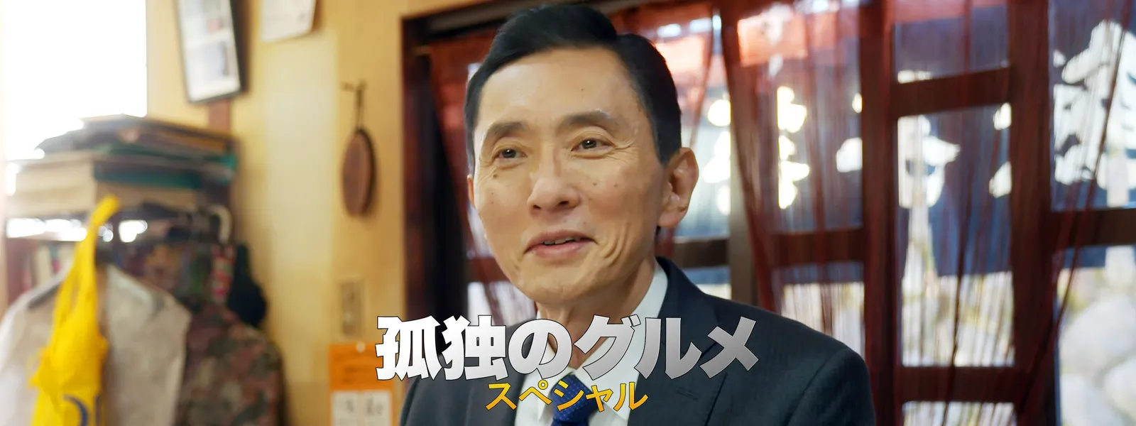 孤独のグルメ スペシャル が見放題 Hulu フールー お試し無料 孤独のグルメ スペシャル が見放題 Hulu フールー お試し無料