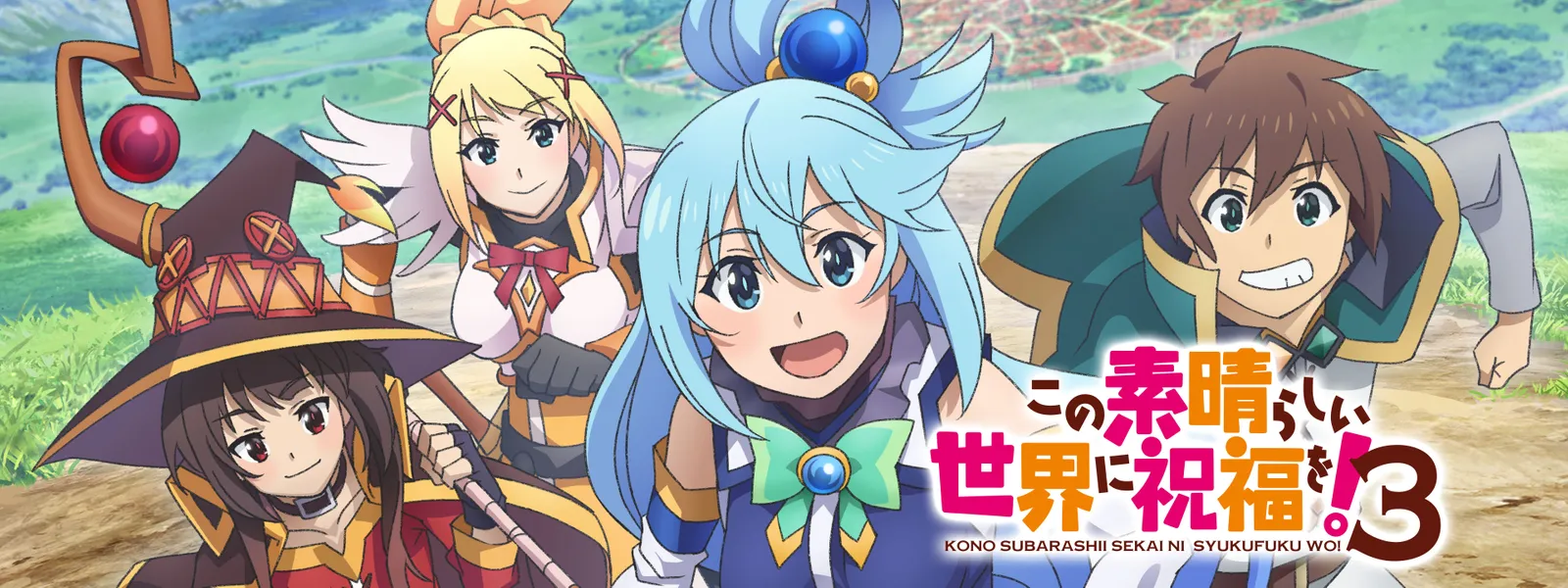 この素晴らしい世界に祝福を! 3 - サムネイル