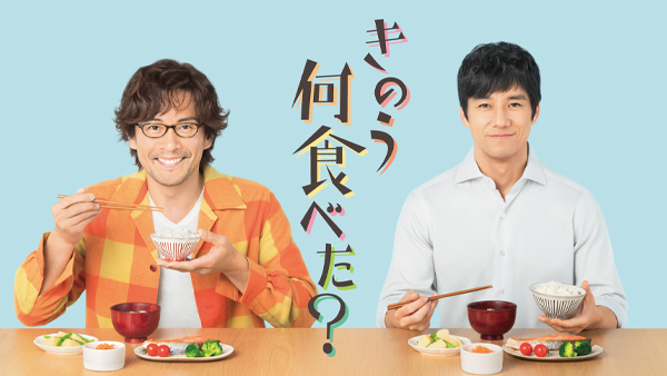 きのう何食べた？ - VODスーパー！セレクション