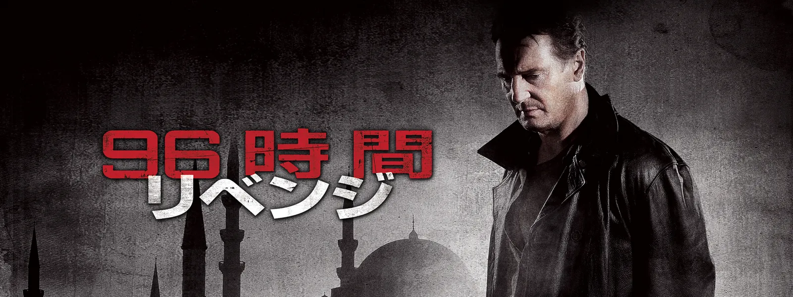 96時間 リベンジ が見放題 Hulu フールー お試し無料