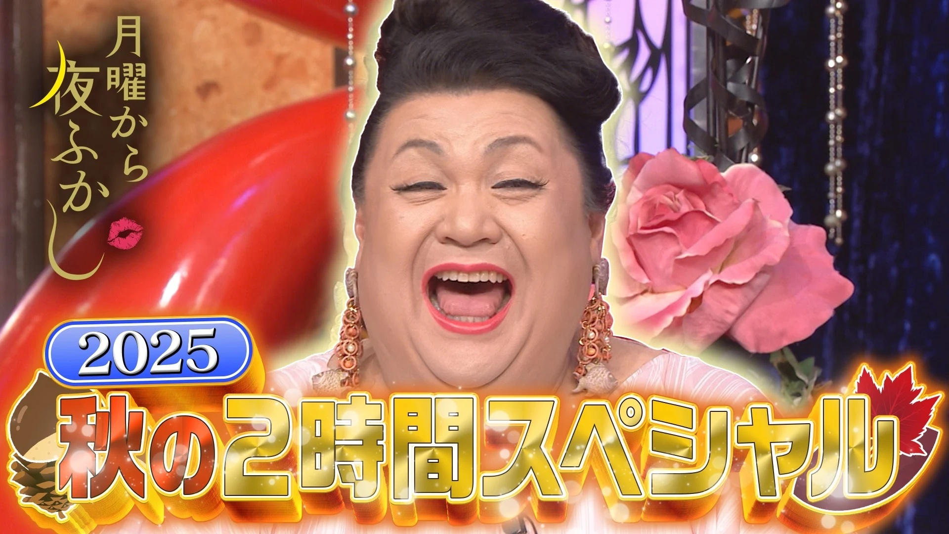 日本の大大大問題 秋の全国一斉調査2時間SP