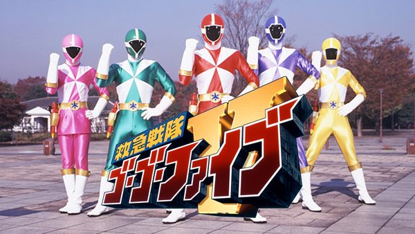 救急戦隊ゴーゴーファイブ 第37話 美女がサイマ獣!? | Hulu(フールー) 