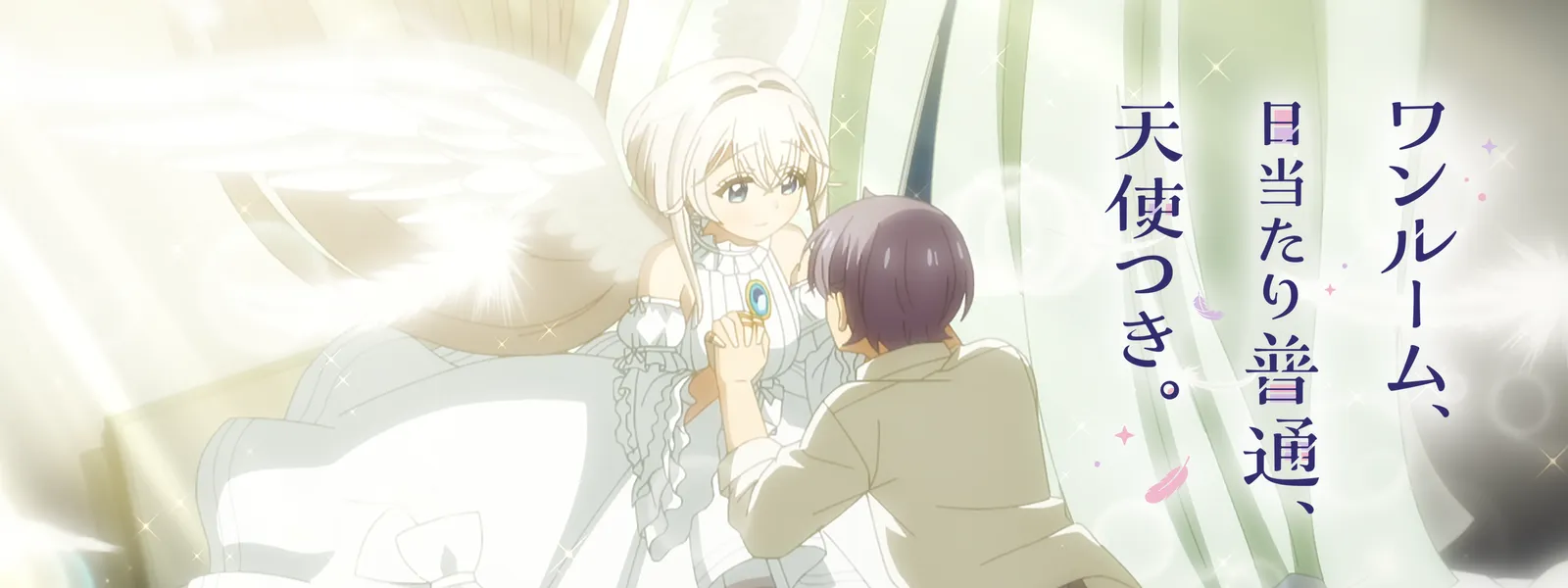 ワンルーム、日当たり普通、天使つき。 | Hulu(フールー)