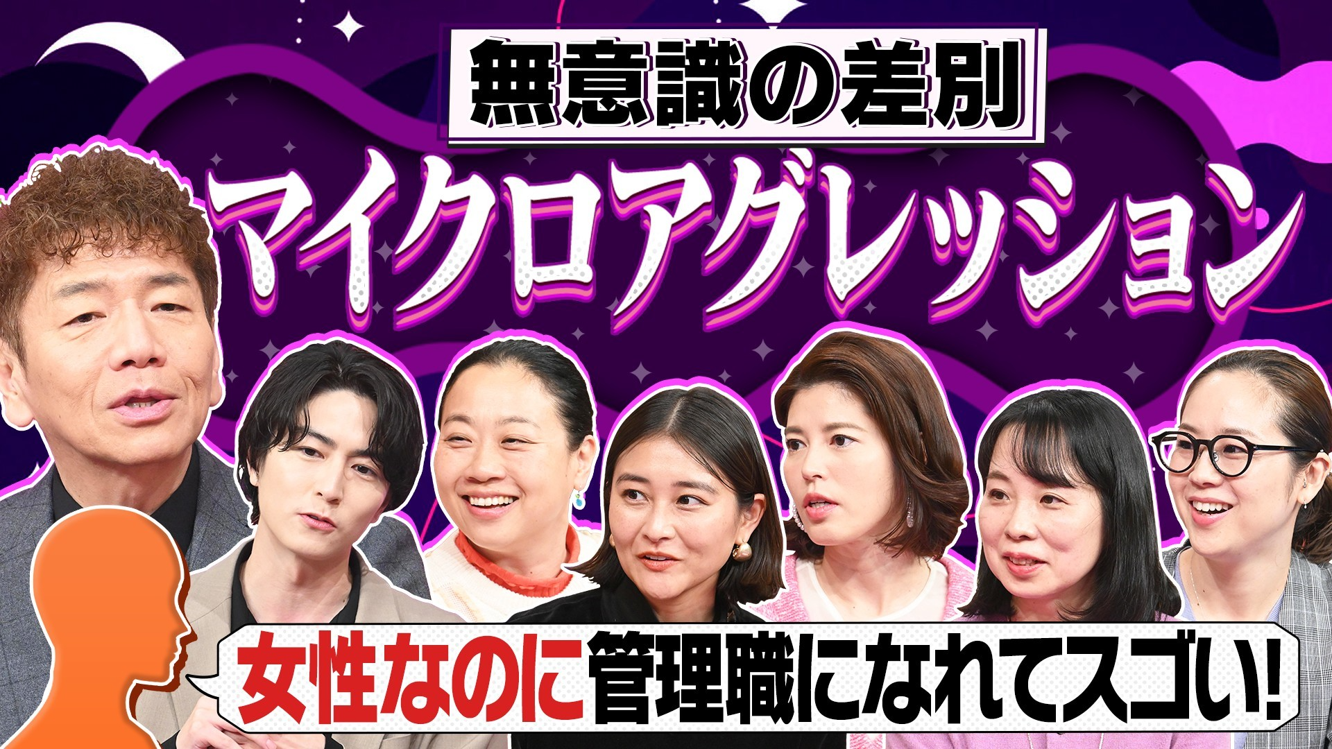 無意識に相手を傷つけてしまう差別…今話題「マイクロアグレッション」とは▽偏見との違い