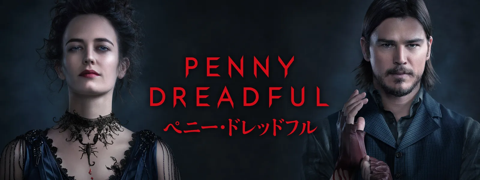 ペニー ドレッドフル が見放題 Hulu フールー お試し無料