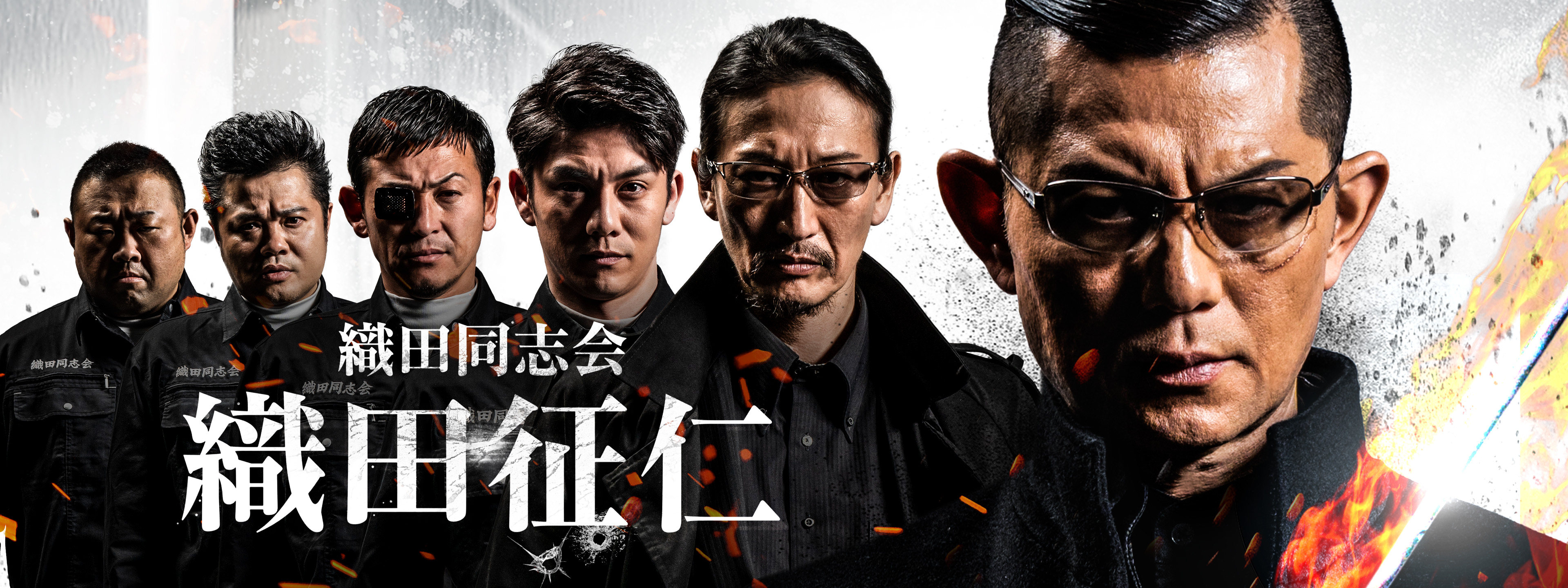 織田同志会 織田征仁 | Hulu(フールー)