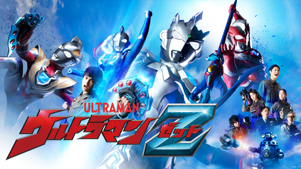 【台本】ウルトラマンZ 第18・19話【決定稿】 台本】ウルトラマンR/B 第18・19話【決定稿】 - メルカリ