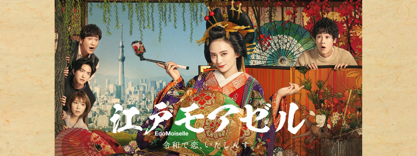 江戸モアゼル 令和で恋 いたしんす が見放題 Hulu フールー お試し無料