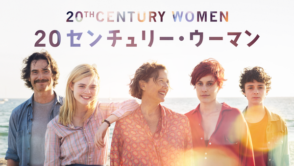 20 センチュリー・ウーマン | Hulu(フールー)