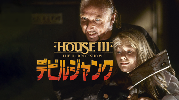 デビルジャンク | Hulu(フールー)