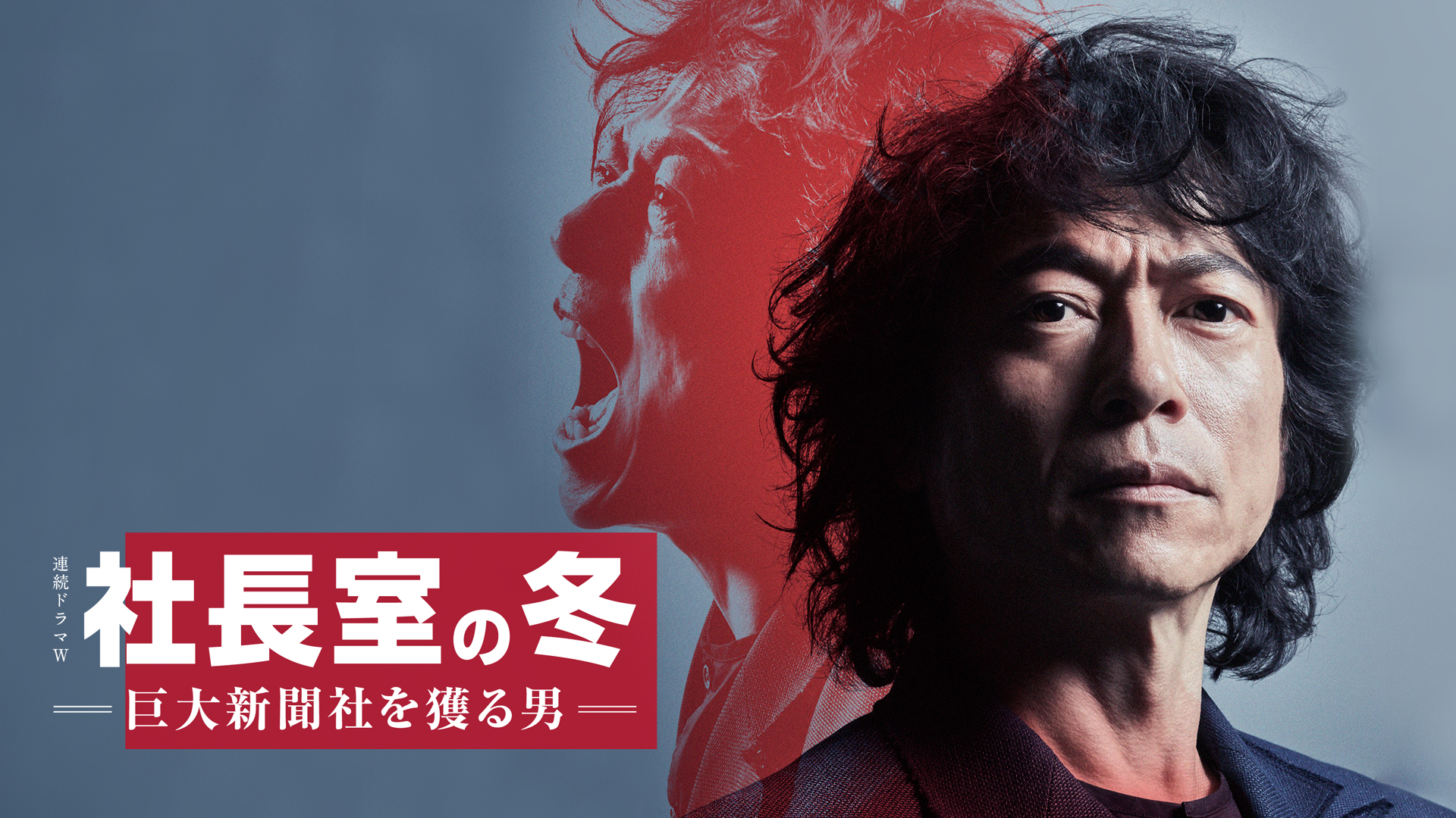 (未使用･未開封品)　連続ドラマW  社長室の冬-巨大新聞社を獲る男- DVD-BOX 6k88evb Amazon.com: 連続ドラマW 社長室の冬-巨大新聞社を獲る男- DVD