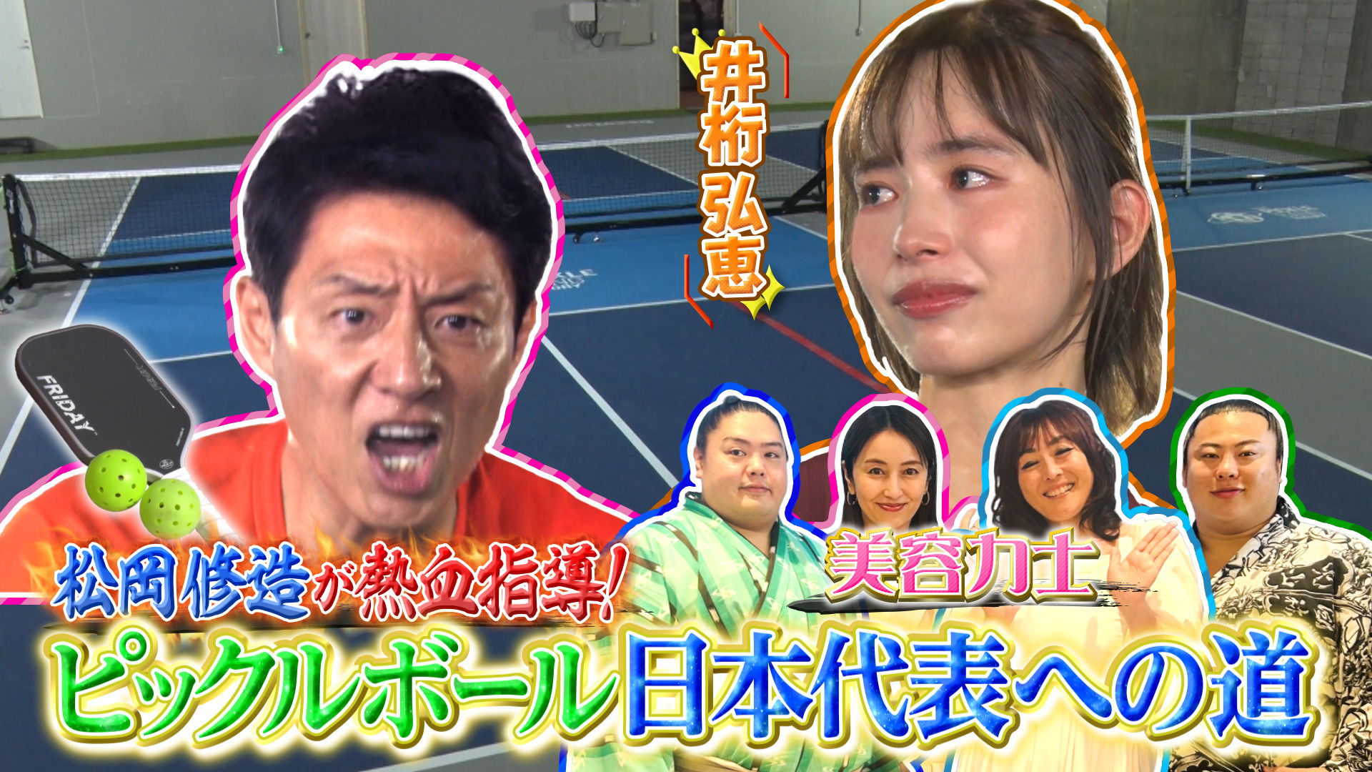 世界目指す芸能界ガチ部活始動▼美容力士が美肌女優矢田亜希子に弟子入り