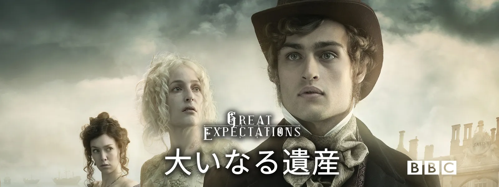 大いなる遺産 が見放題 Hulu フールー お試し無料