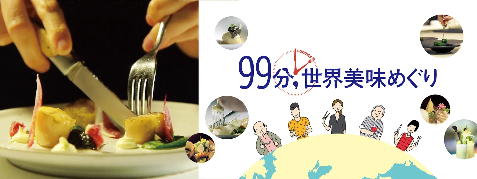 99分 世界美味めぐり が見放題 Hulu フールー お試し無料 99分 世界美味めぐり が見放題 Hulu フールー お試し無料