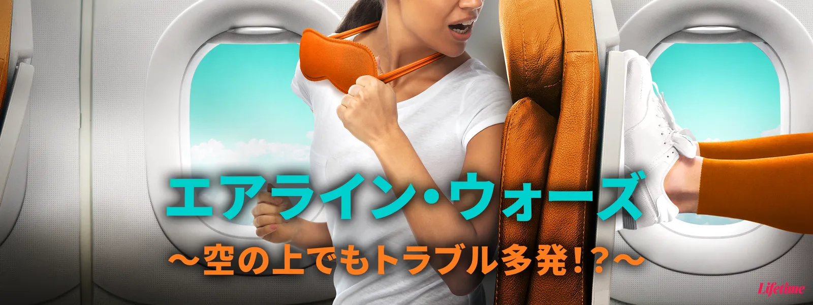 エアライン･ウォーズ ～空の上でもトラブル多発!?～ - サムネイル