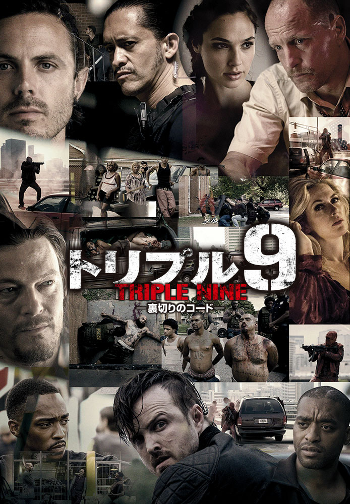(吹) トリプル9 裏切りのコード