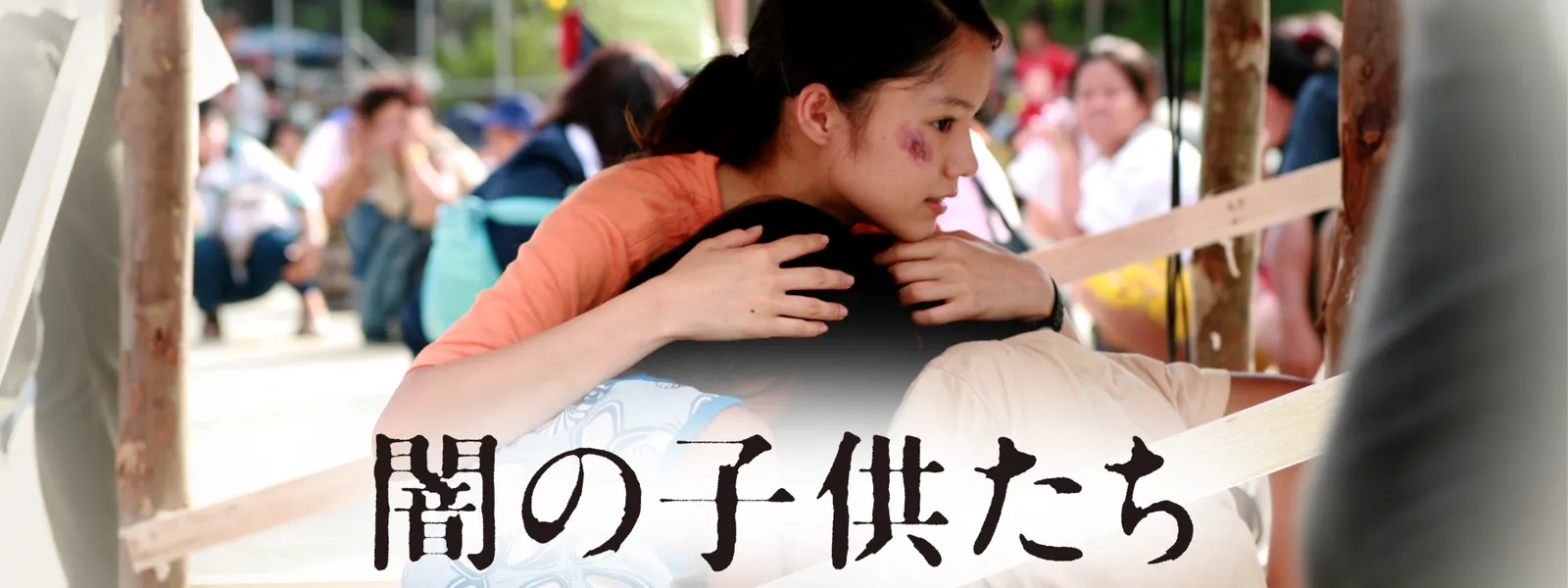 アジア女子小学生エロ 闇の子供たち | Hulu(フールー)