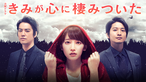 きみが心に棲みついた 第5話 大好きです! BBQでキス&ガチバトル | Hulu