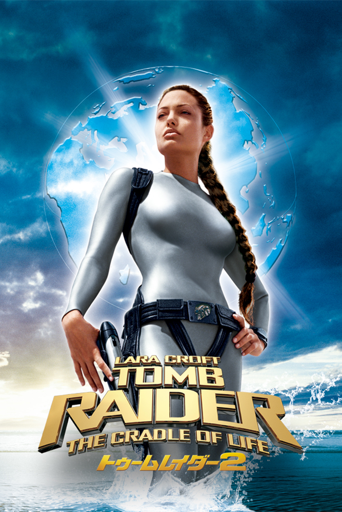 (吹) トゥーム･レイダー2